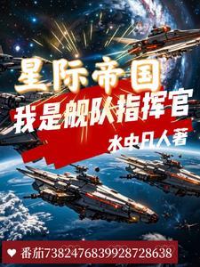 星际帝国之
