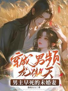 穿成龙傲天男主的前道侣
