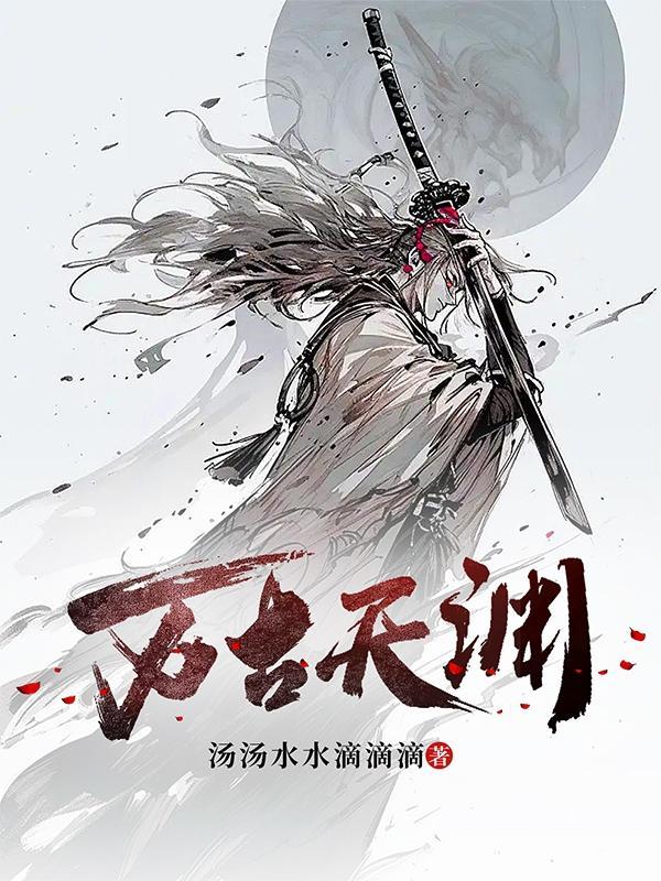 万古天穹