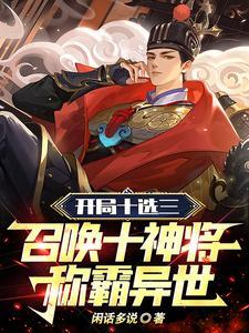 第一章开局十连抽