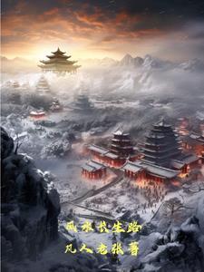 我的模拟长生路免费阅读