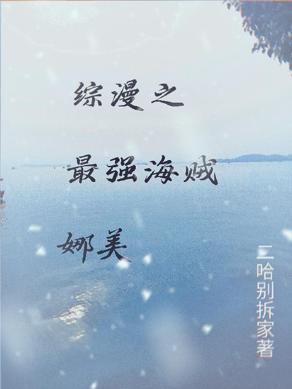 海贼王之最强