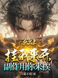 不开挂的玄幻