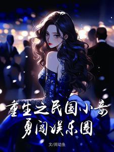 重生之民国