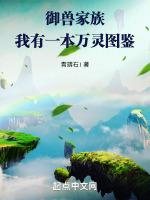 御兽仙族