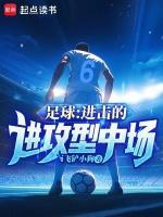 足球进攻阵型有哪些