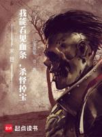 末世我能看到旁白