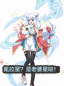 奥拉星每天星币领取上限