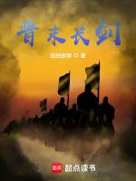 晋末长剑免费版
