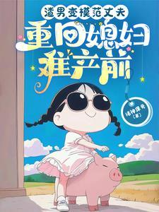夺气运修炼类