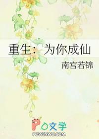 重生为你疯魔在线阅读