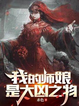 玄幻我的师娘们都很宠我