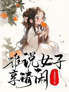 古代生活日常TXT免费百度