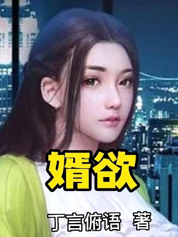 婿欲gl