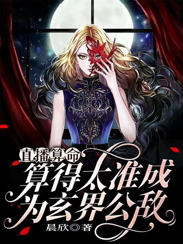 算命 直播