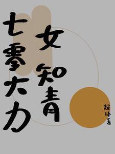 七零大力女配全文
