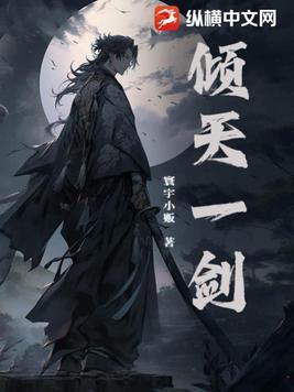 一剑倾情痴笑间免费阅读