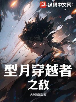 穿越型月的
