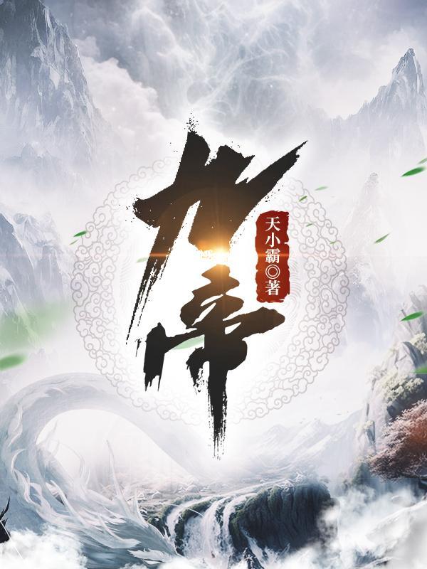 杀神皇子镇八荒!