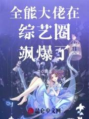 全能大佬的有哪些