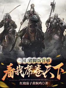 黄巾军灭亡