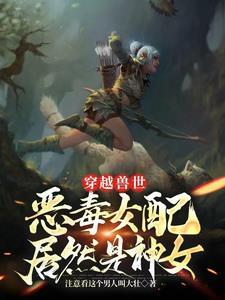 兽世穿越言情