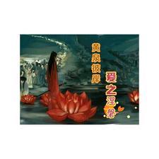 彼岸黄泉第十层怎么过