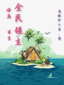 全民领主降临