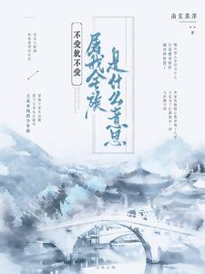 不爱不恨