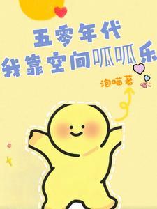 我靠团宠