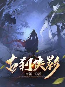 古刹魔影电影