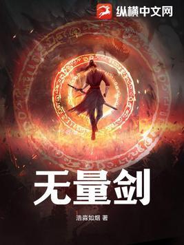 无量剑仙短剧视频在线观看