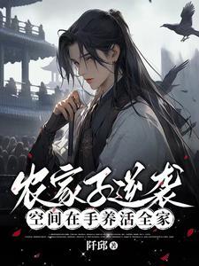 首辅他又在逗弄小夫郎了晋江