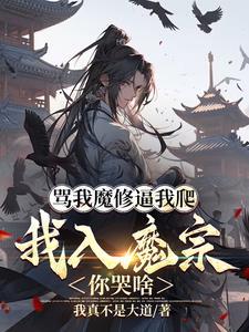 开局被魔王表白