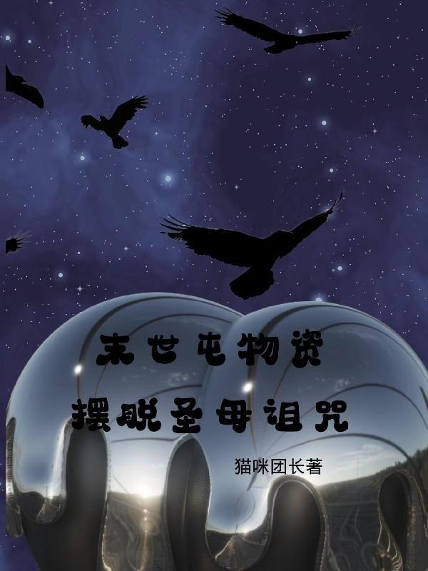 末世不当圣母在家囤物资
