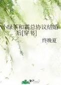 小绿茶免费阅读