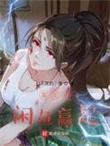 重生从鱼开始