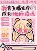 我靠玄学直播成为地府顶流男主是谁