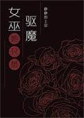 女巫可以变成吸血鬼吗