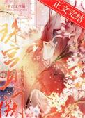 珠宫贝阙免费阅读