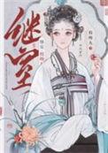 继室重生手册 流光