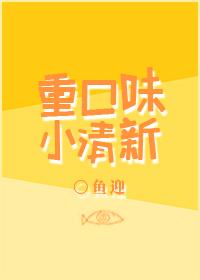 比较小清新的