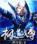 极道武尊