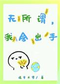 我会出手作者锦罗书梦