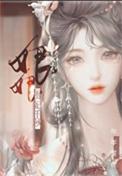 贵妃娘娘千秋笔趣网