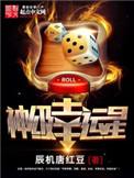 神级幸运星陈凡全集