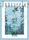 耍赖歌词
