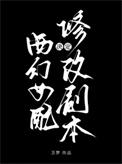 西幻女配决定修改剧本维罗卡