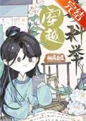 纨绔公子穿越考科举