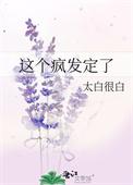 这个人疯了
